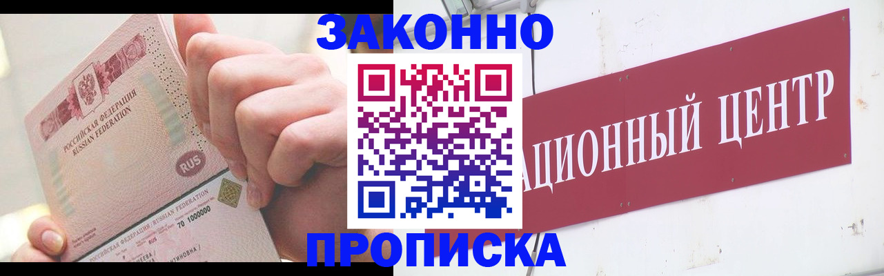 прописка для работы в Ивановской области